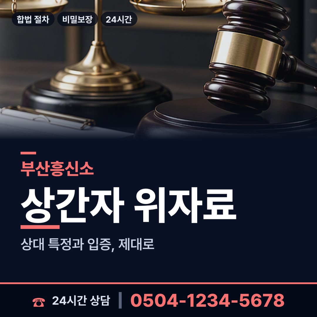 부산 연산제2동 배우자불륜 상담 안내