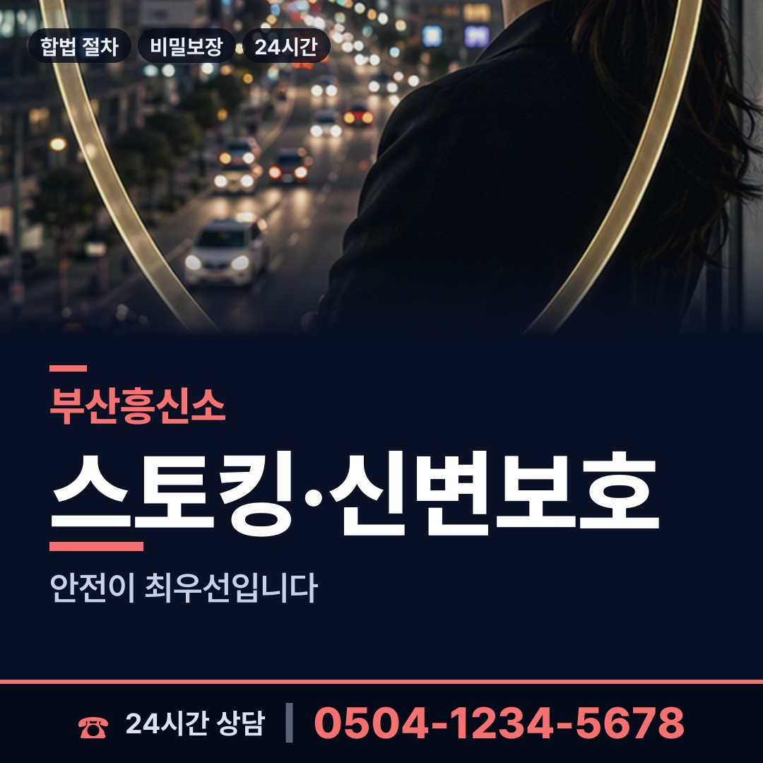 부산 연산제2동 잠복조사 상담 안내