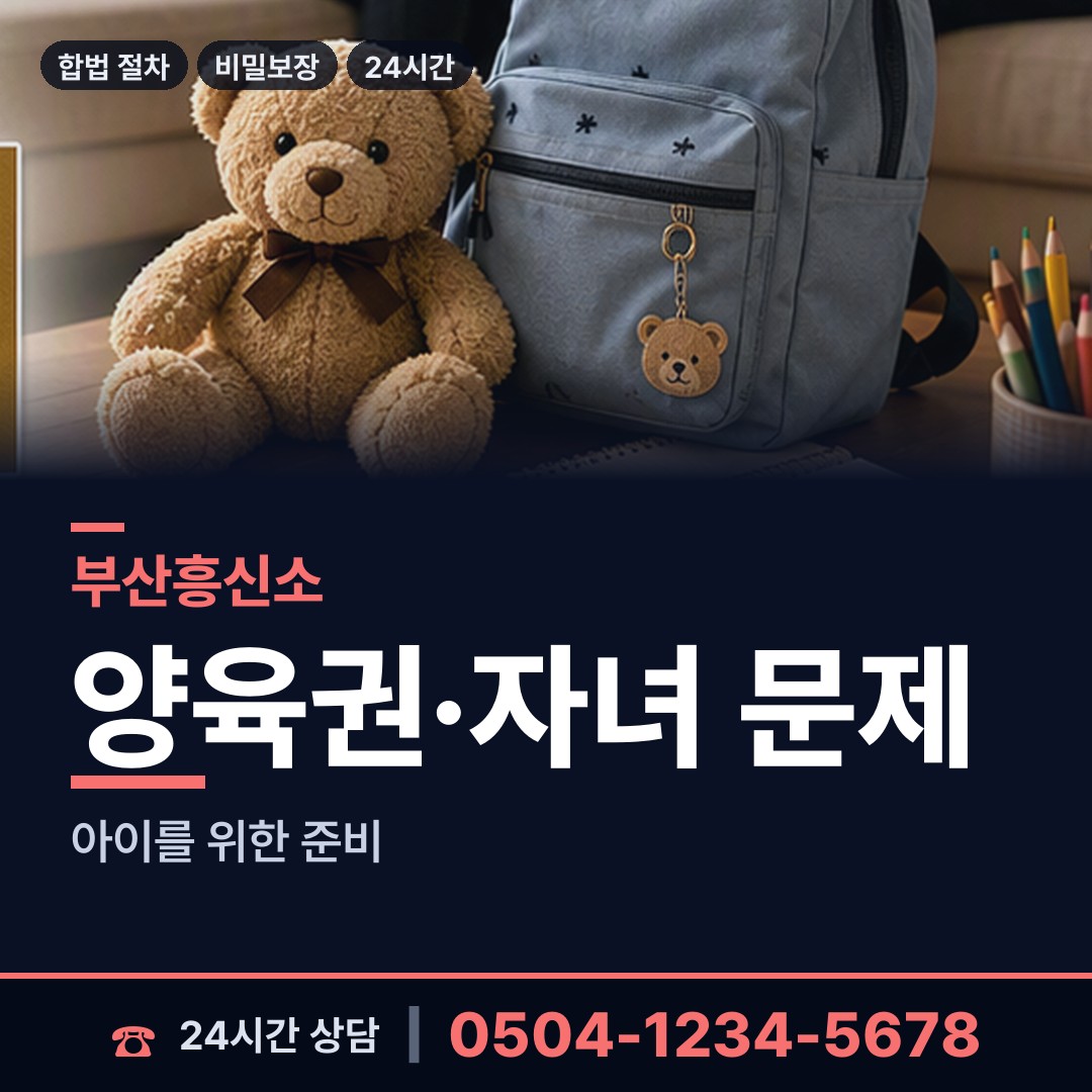 부산 연산제2동 동창찾기 상담 안내